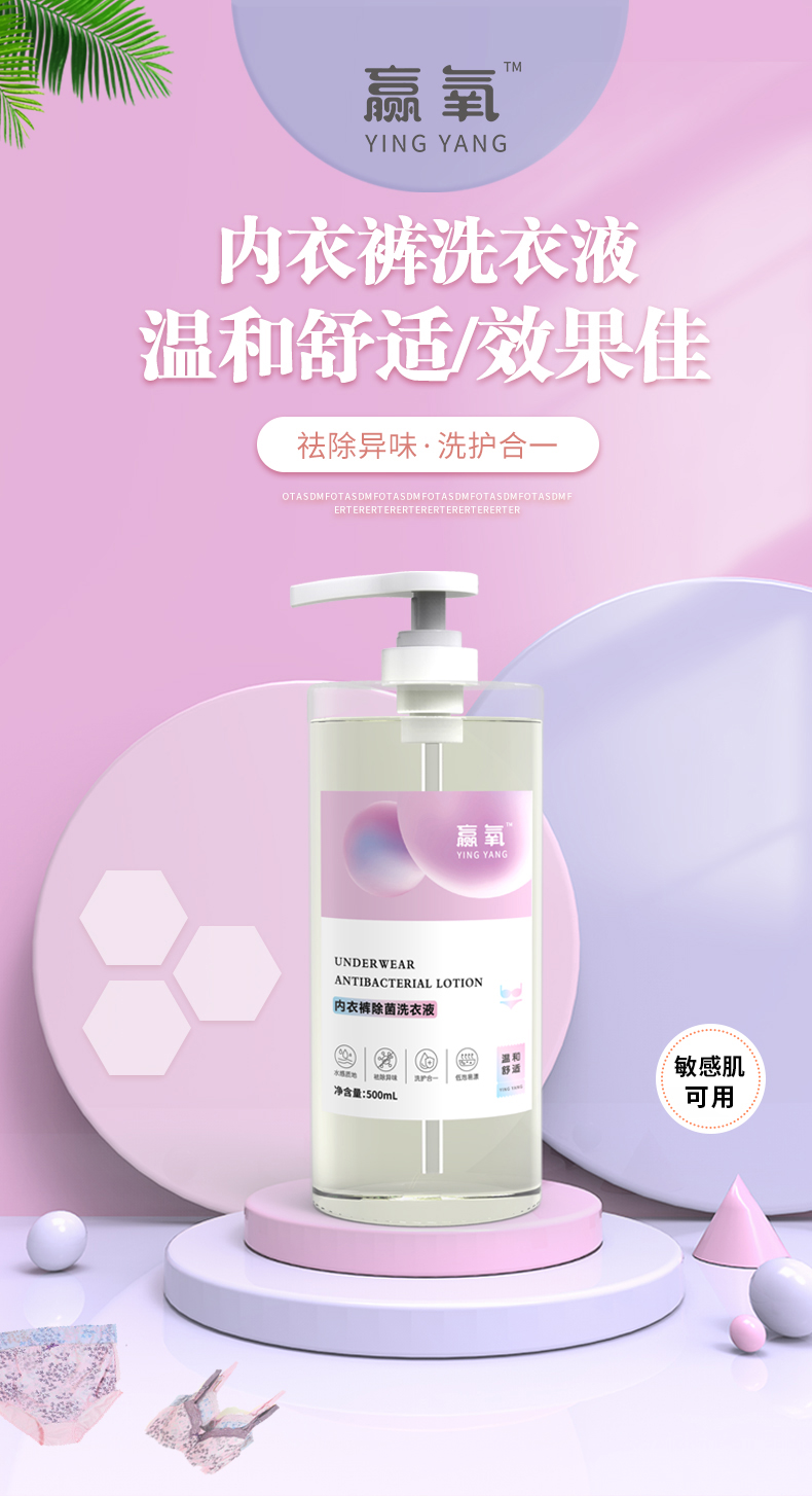 內(nei)衣洗衣液1.jpg
